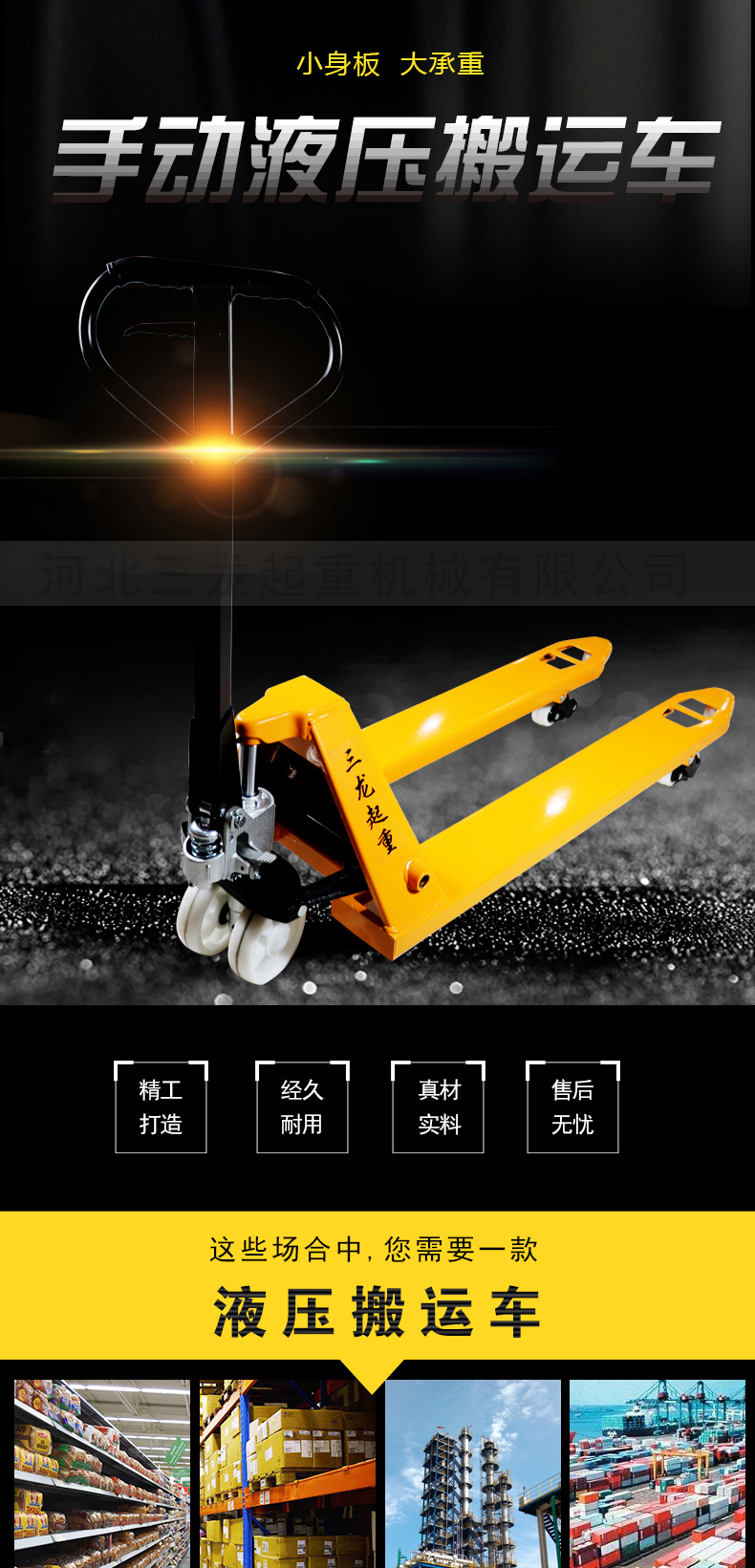 液壓搬運車詳情切圖1.jpg